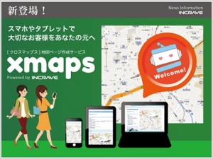 xmaps（クロスマップス）