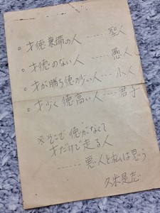 社長からのメモ