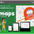 xmaps（クロスマップス）